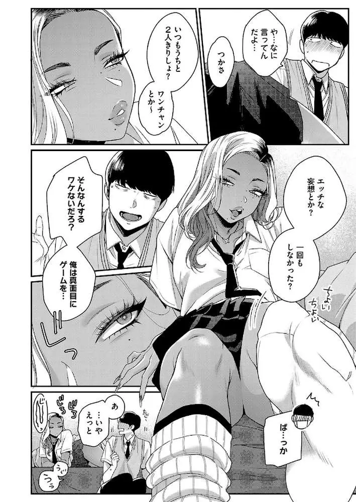 ギャルとの遊び方（単話）