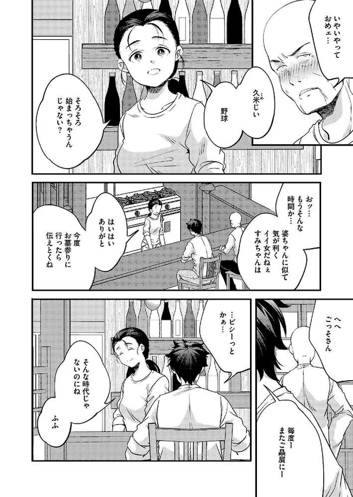 宿り木（単話）