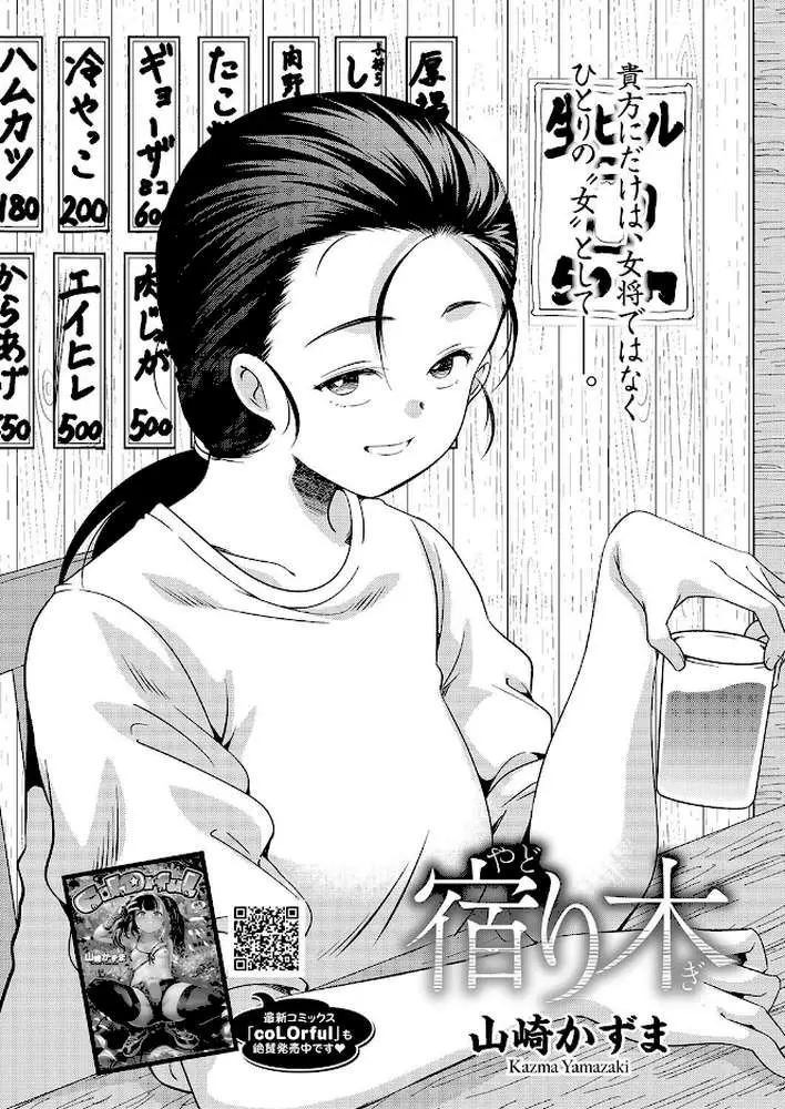 宿り木（単話）