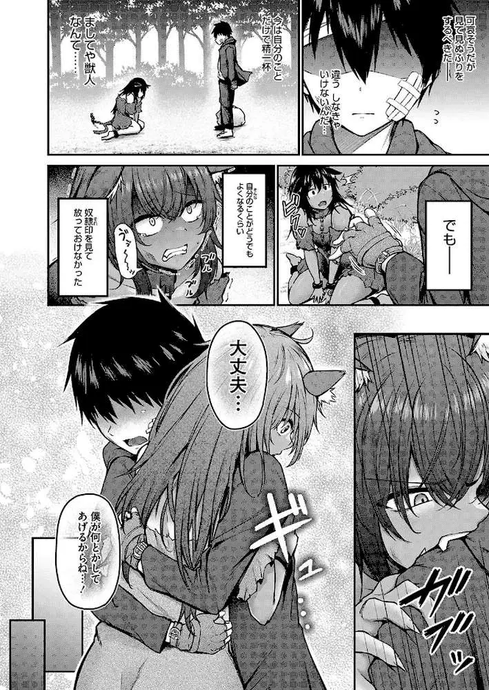 拾った獣人少女がデカすぎる件（単話）