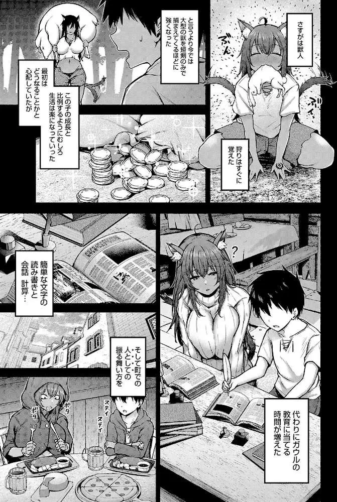 拾った獣人少女がデカすぎる件（単話）