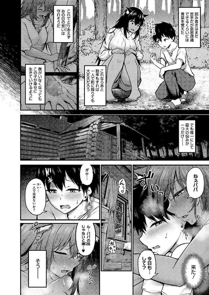 拾った獣人少女がデカすぎる件（単話）