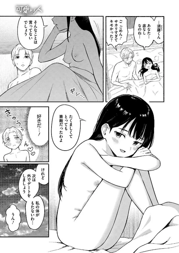 可愛い人(単話) - ページ05