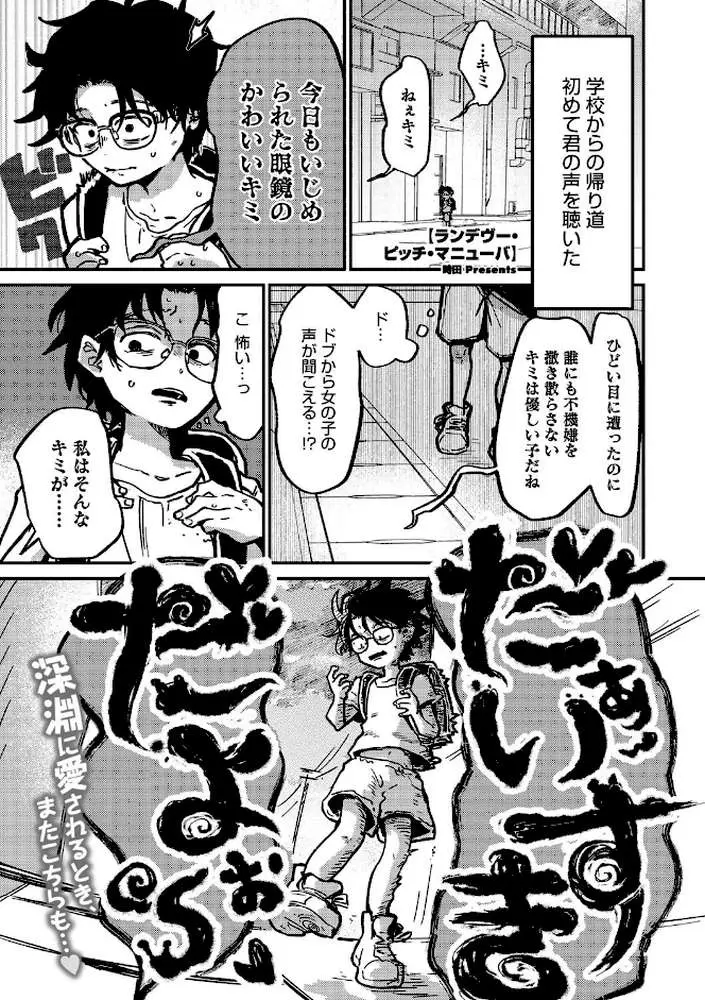ランデヴー・ピッチ・マニューバ（単話）
