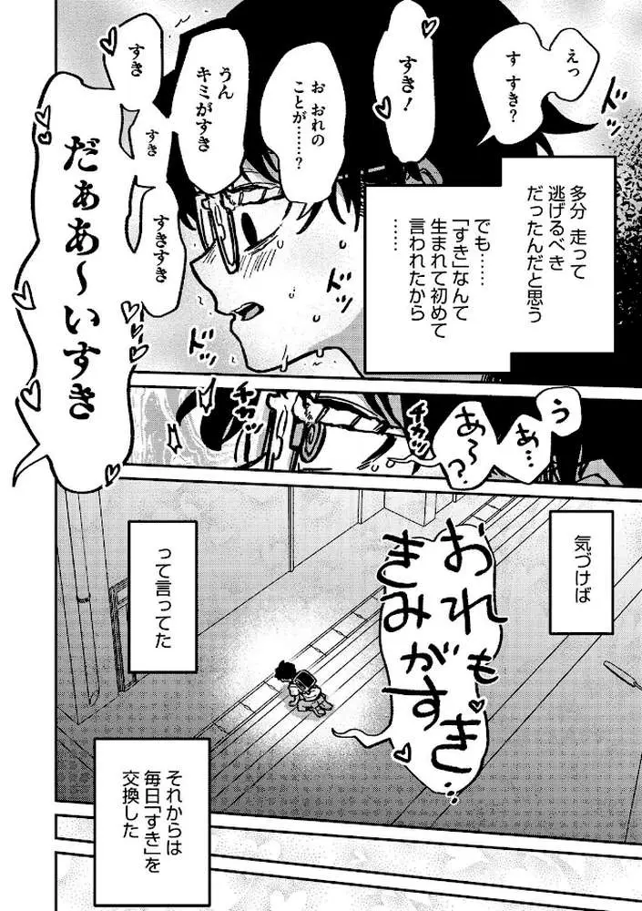 ランデヴー・ピッチ・マニューバ（単話）