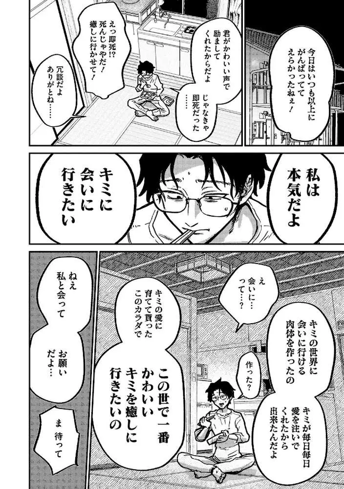 ランデヴー・ピッチ・マニューバ（単話）