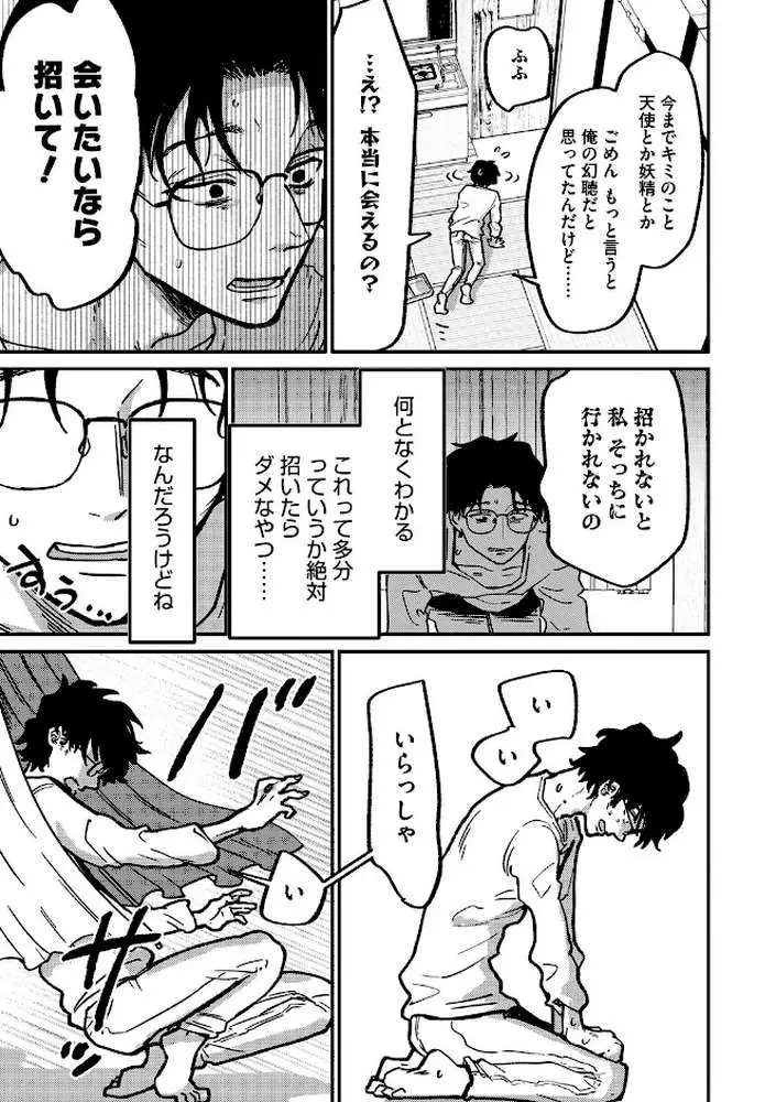 ランデヴー・ピッチ・マニューバ（単話）