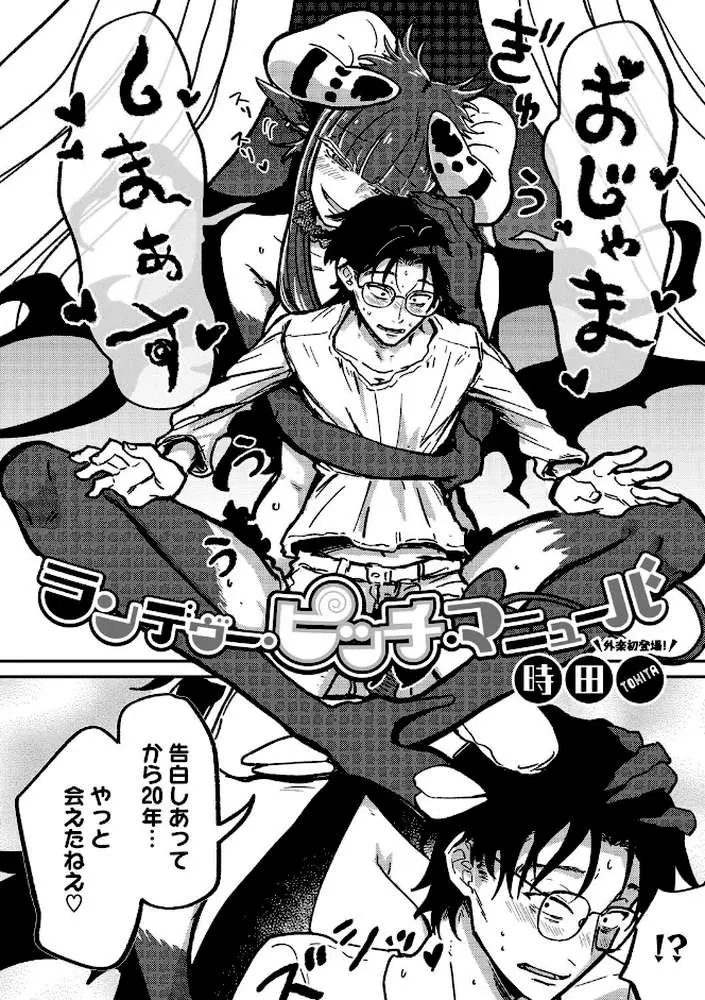 ランデヴー・ピッチ・マニューバ（単話）