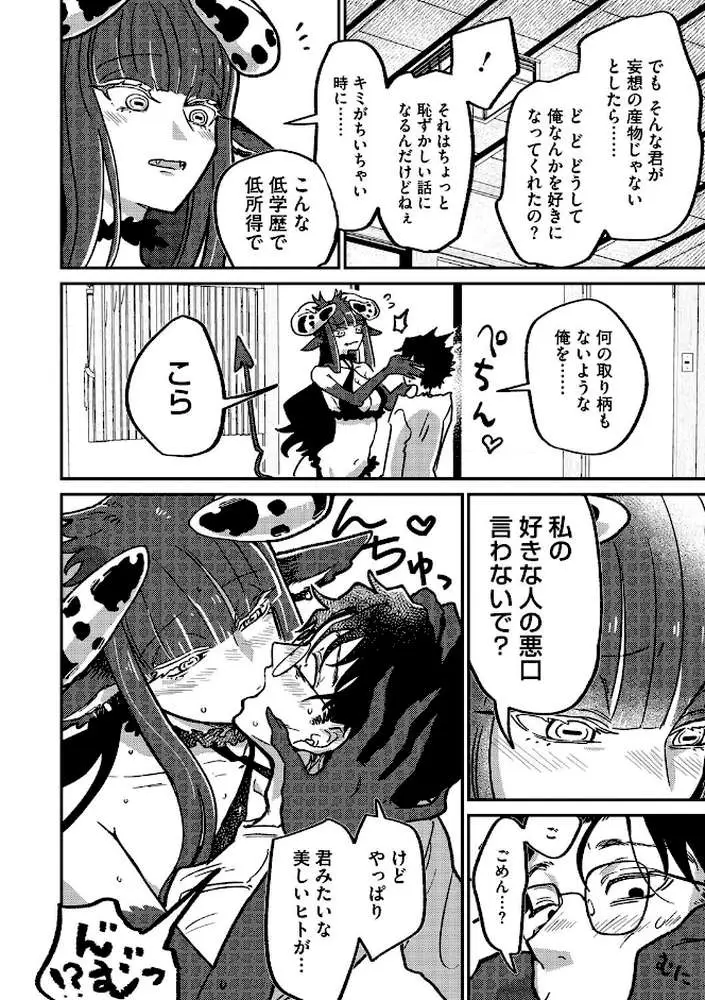 ランデヴー・ピッチ・マニューバ（単話）