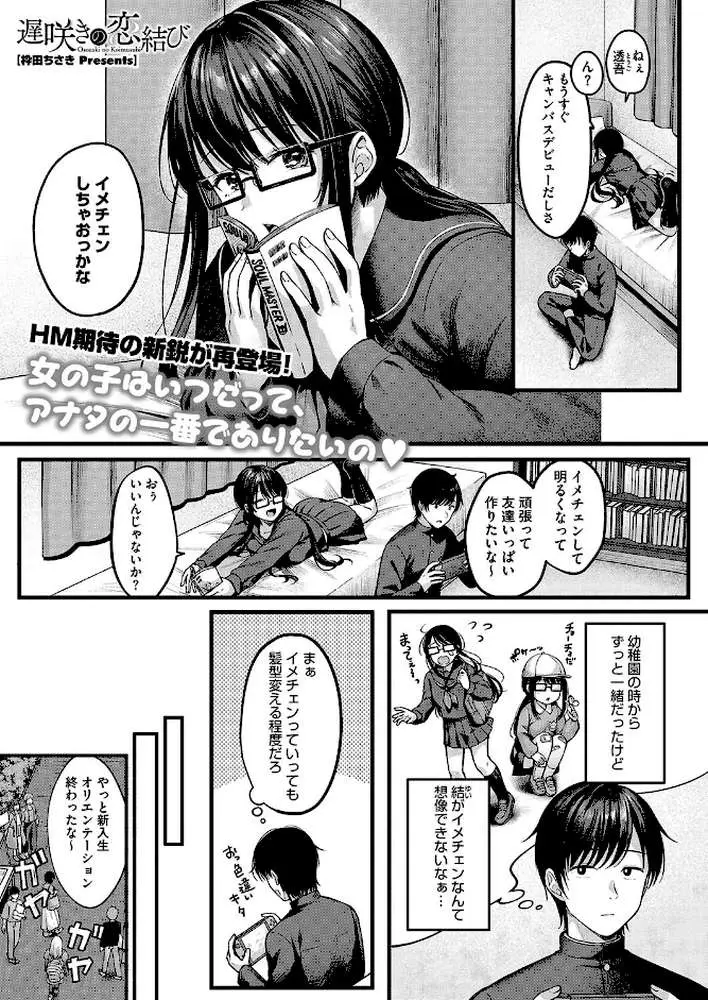 遅咲きの恋結び（単話）