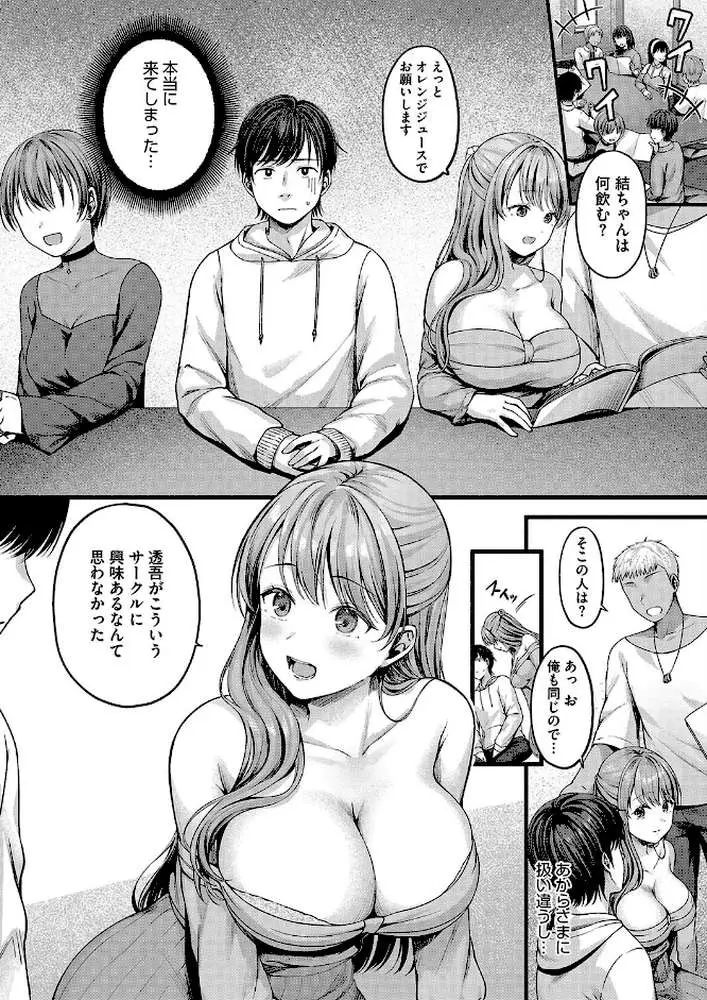 遅咲きの恋結び（単話）