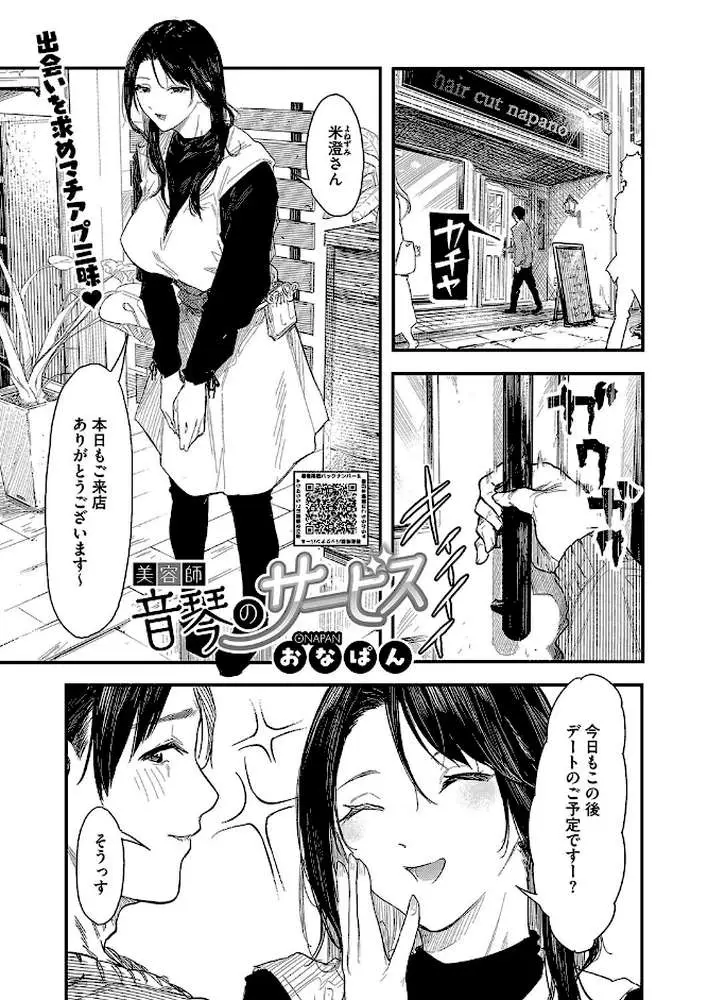 美容師音琴のサービス（単話）