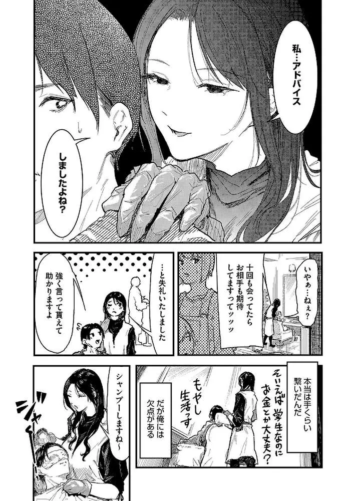 美容師音琴のサービス（単話）