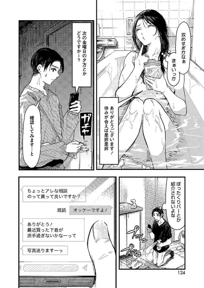 美容師音琴のサービス（単話）