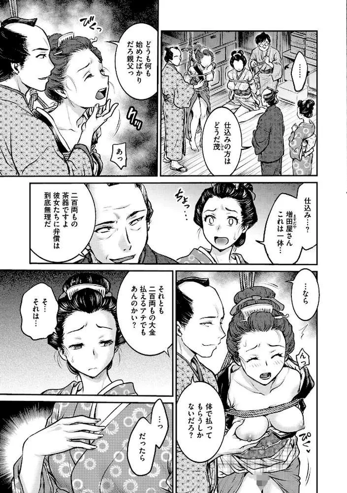 大江戸調教日誌（単話）