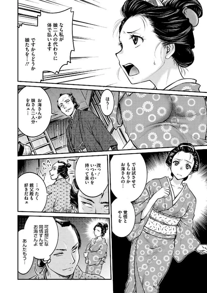大江戸調教日誌（単話）