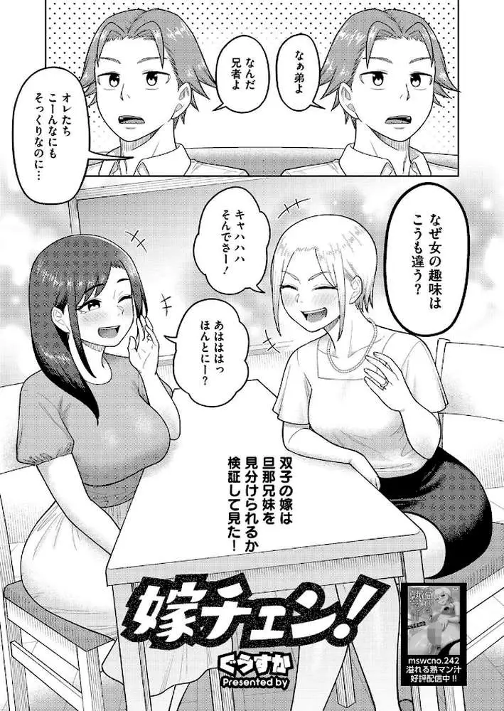 嫁チェン！（単話）