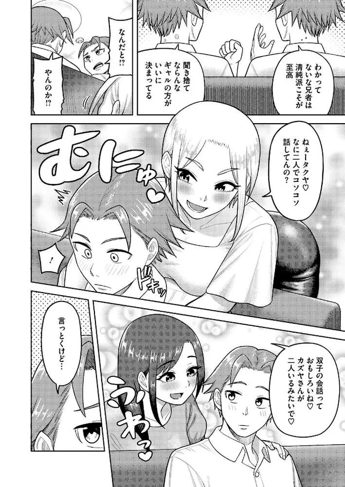嫁チェン！（単話）