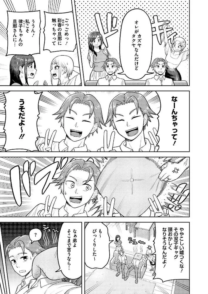 嫁チェン！（単話）