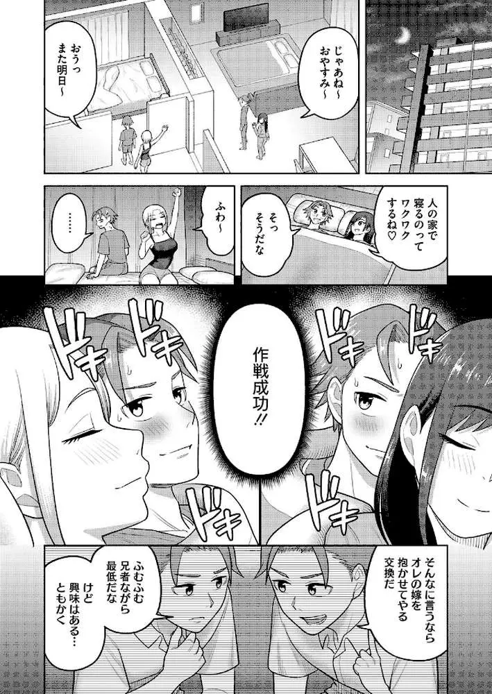 嫁チェン！（単話）