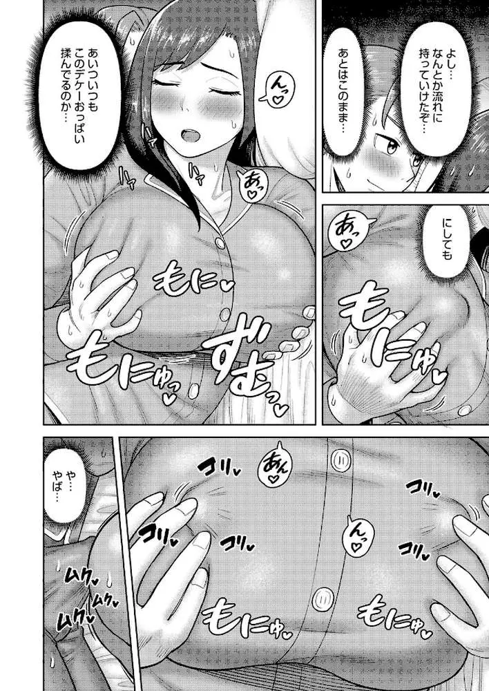 嫁チェン！（単話）