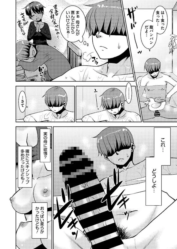 亭主元気で母催●。（単話）