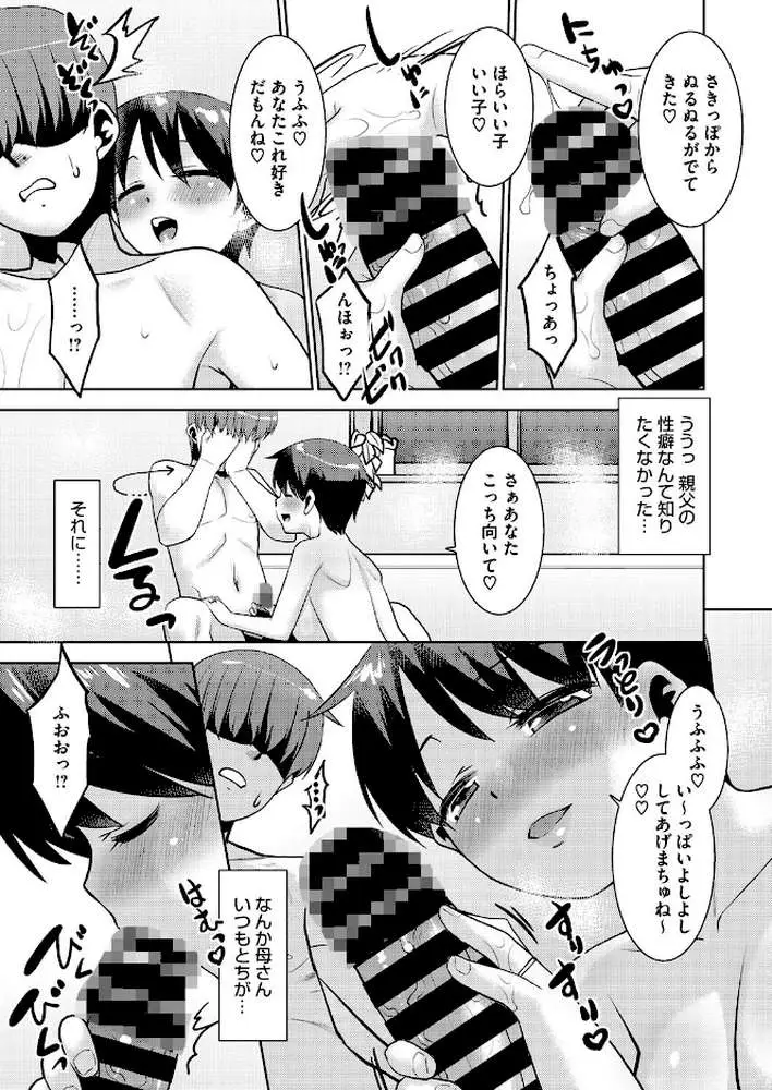 亭主元気で母催●。（単話）