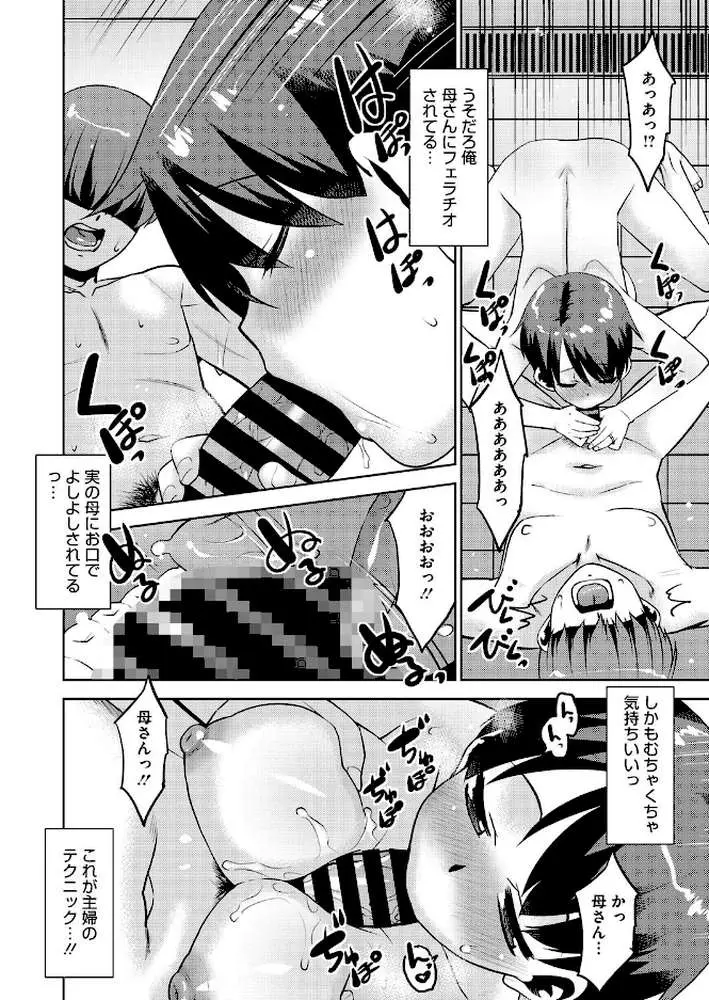 亭主元気で母催●。（単話）