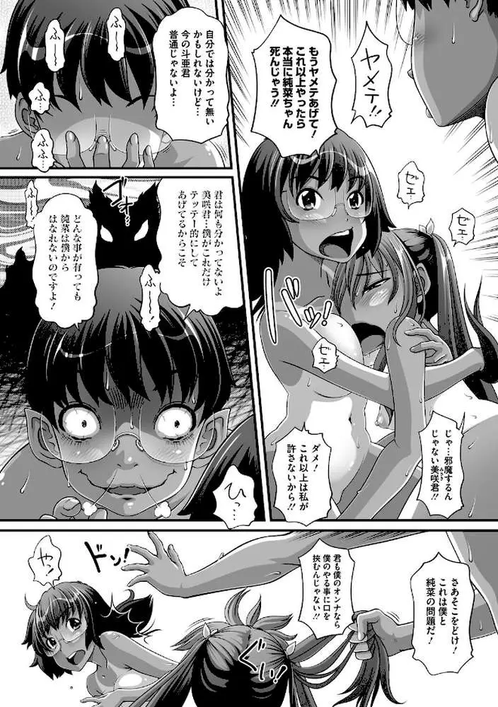 やんちゃな彼女は地雷系（単話）