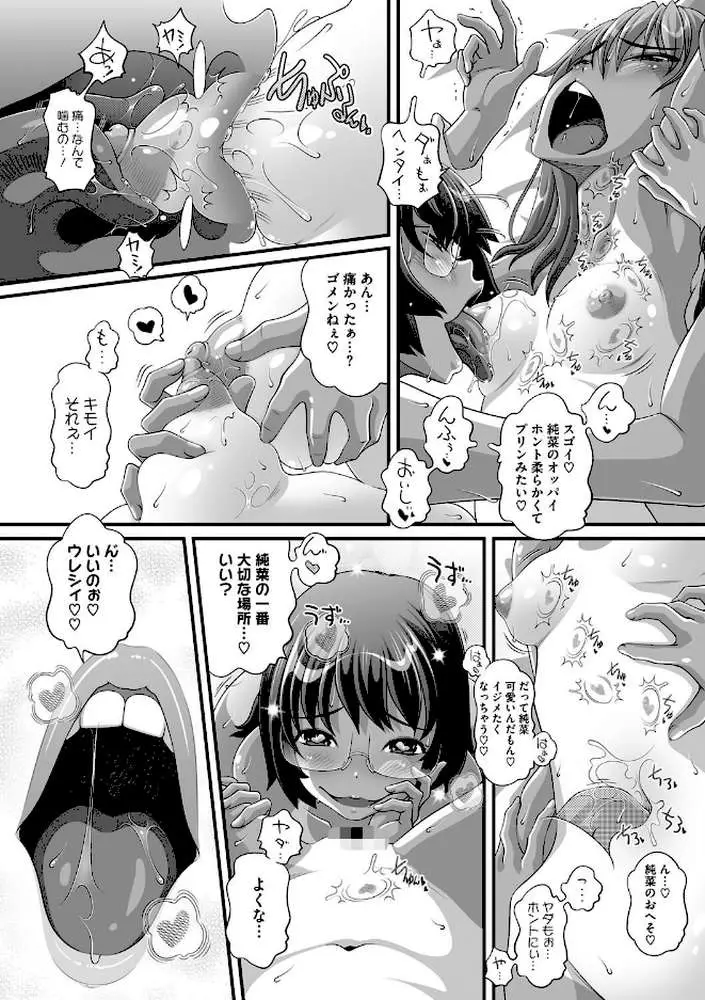 やんちゃな彼女は地雷系（単話）