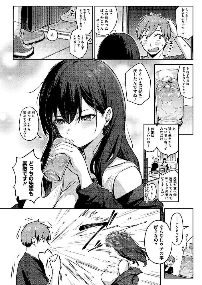 ずっと一緒にいてあげるから（単話）