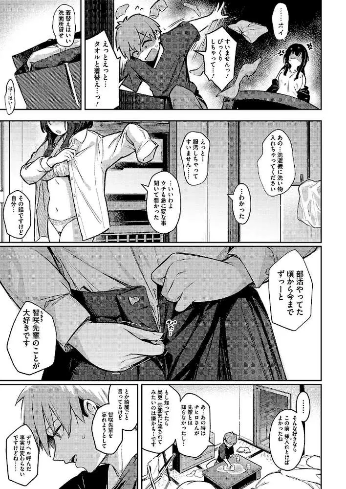 ずっと一緒にいてあげるから（単話）