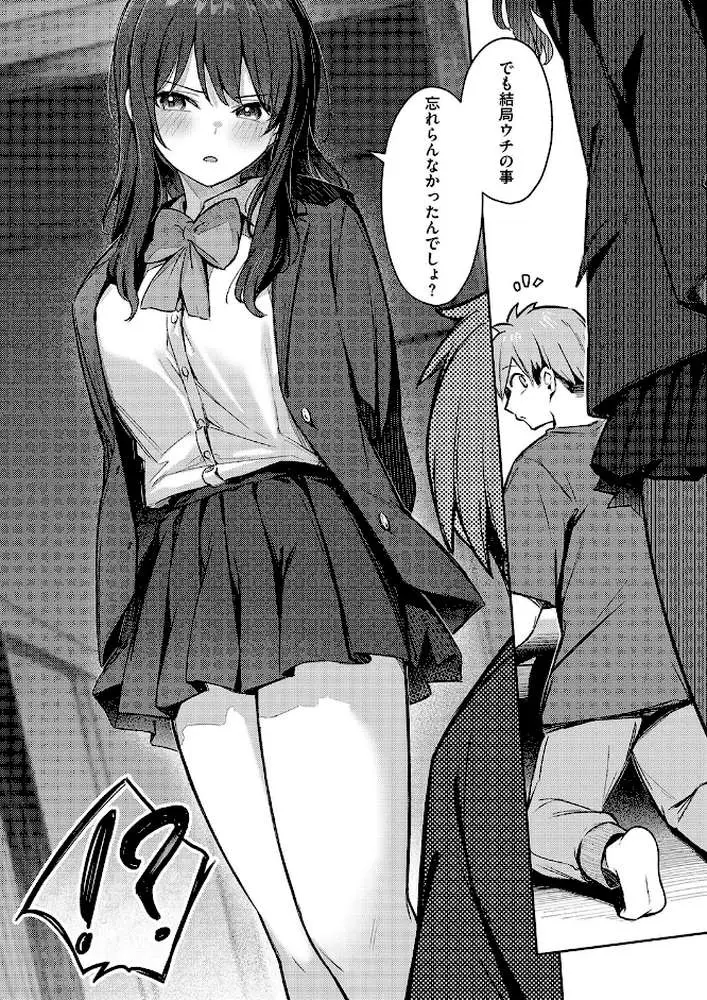 ずっと一緒にいてあげるから（単話）