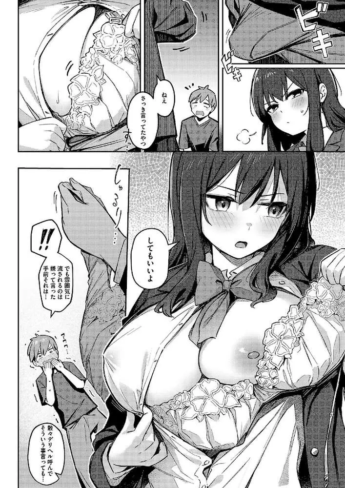 ずっと一緒にいてあげるから（単話）