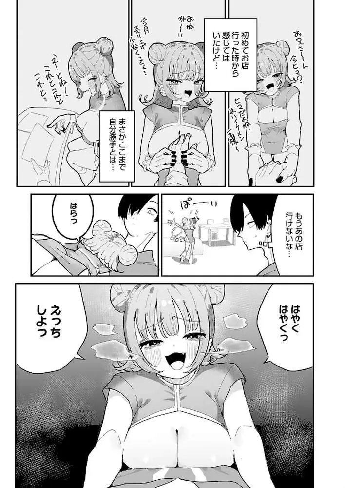 凛々はえっちがしたい（単話）