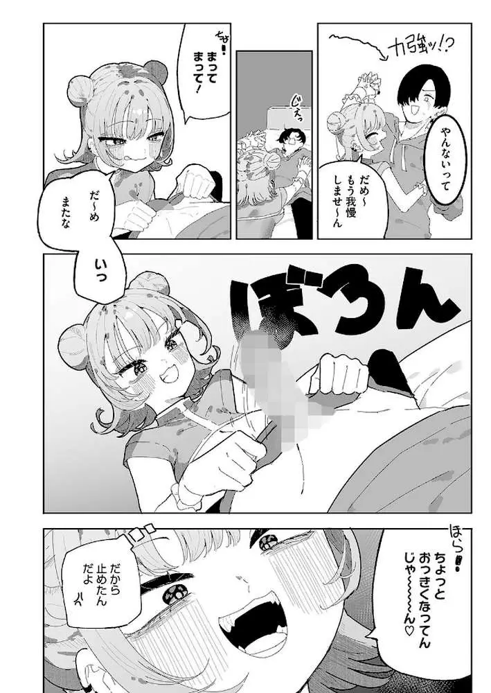 凛々はえっちがしたい（単話）