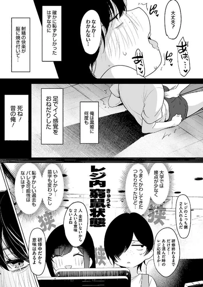黒姫とねずみ（単話）