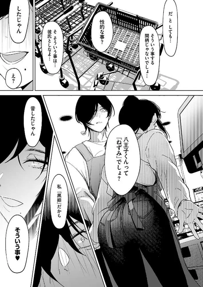 黒姫とねずみ（単話）