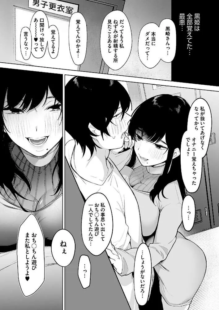 黒姫とねずみ（単話）