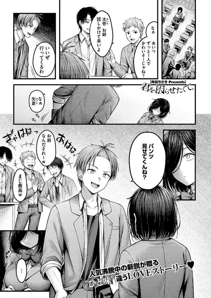 君を困らせたくて。（単話）