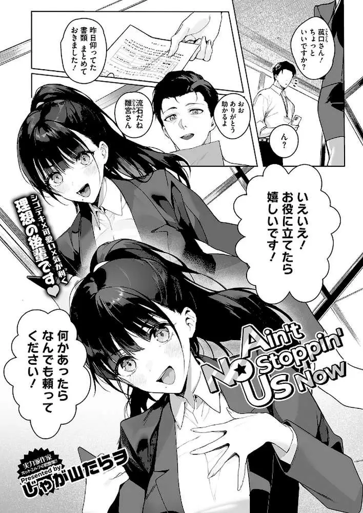 Ain’t No Stoppin’ Us Now（単話）