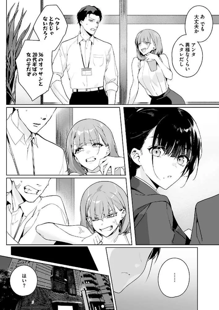 Ain’t No Stoppin’ Us Now（単話）