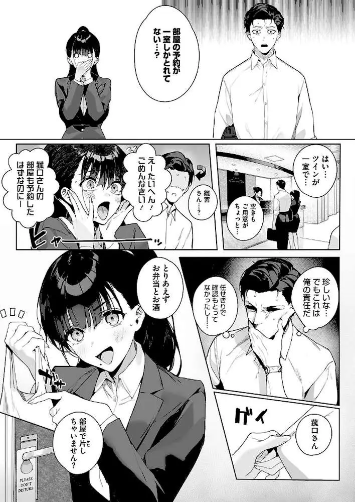 Ain’t No Stoppin’ Us Now（単話）