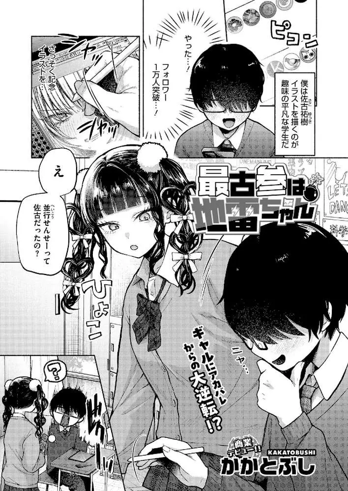 最古参は地雷ちゃん（単話）