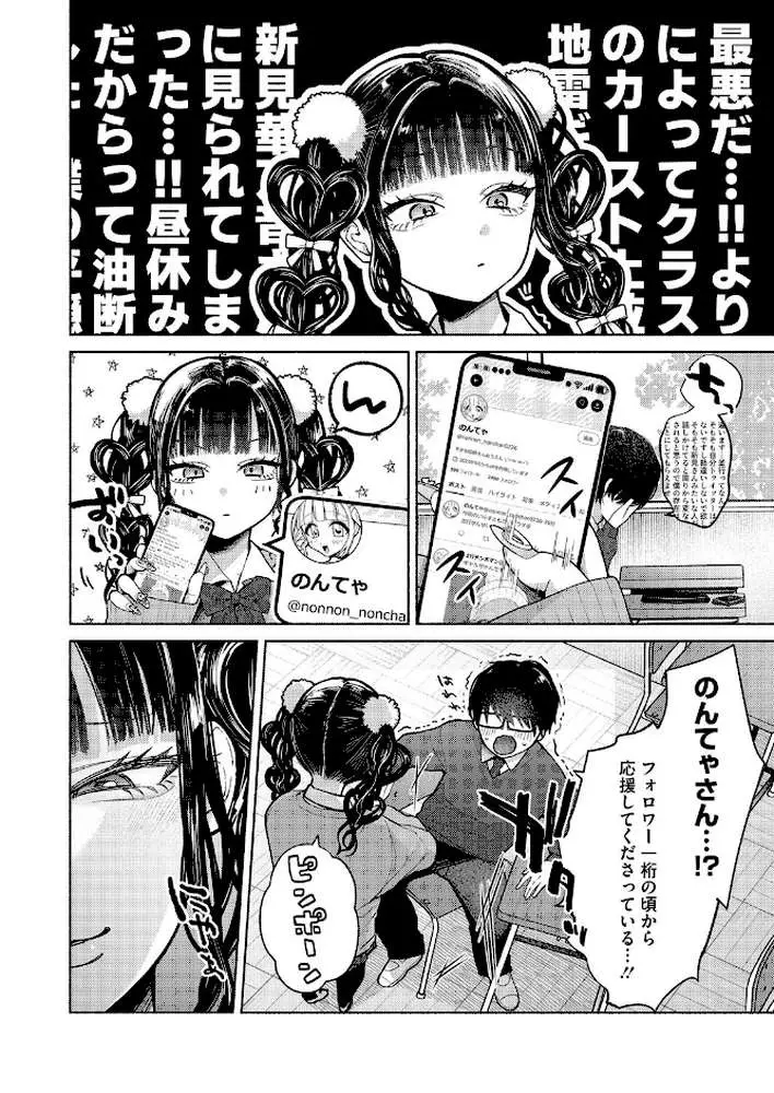 最古参は地雷ちゃん（単話）