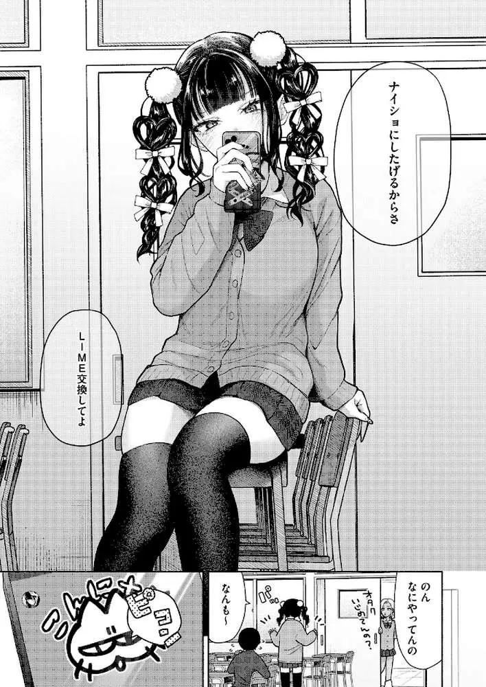 最古参は地雷ちゃん（単話）