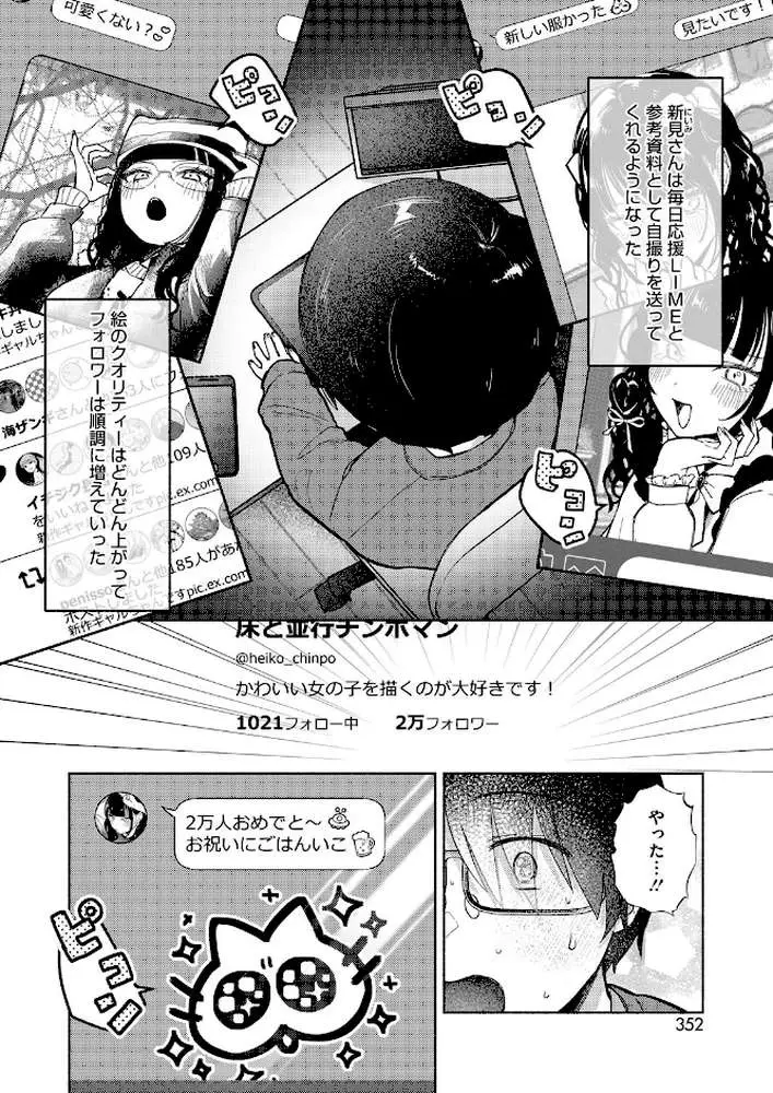 最古参は地雷ちゃん（単話）