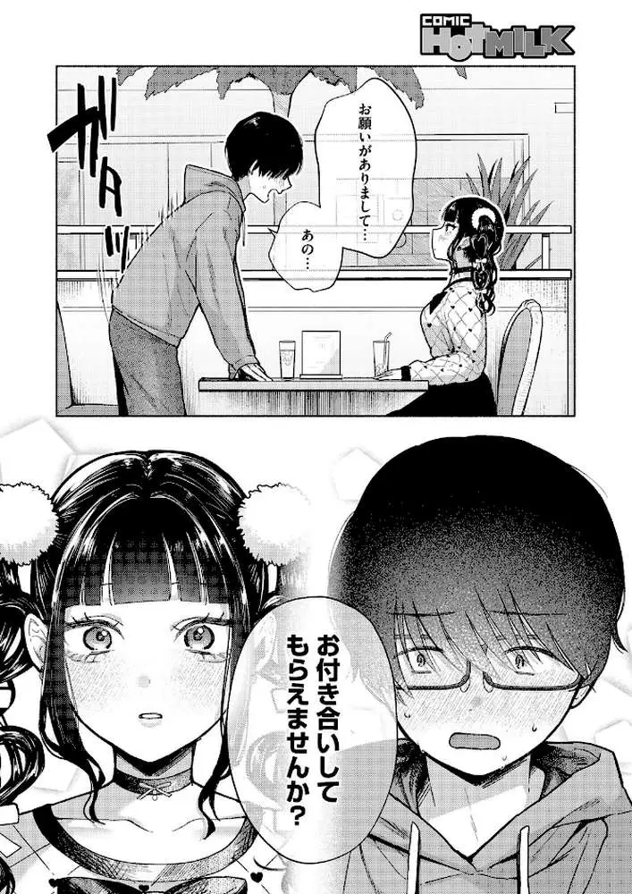最古参は地雷ちゃん（単話）