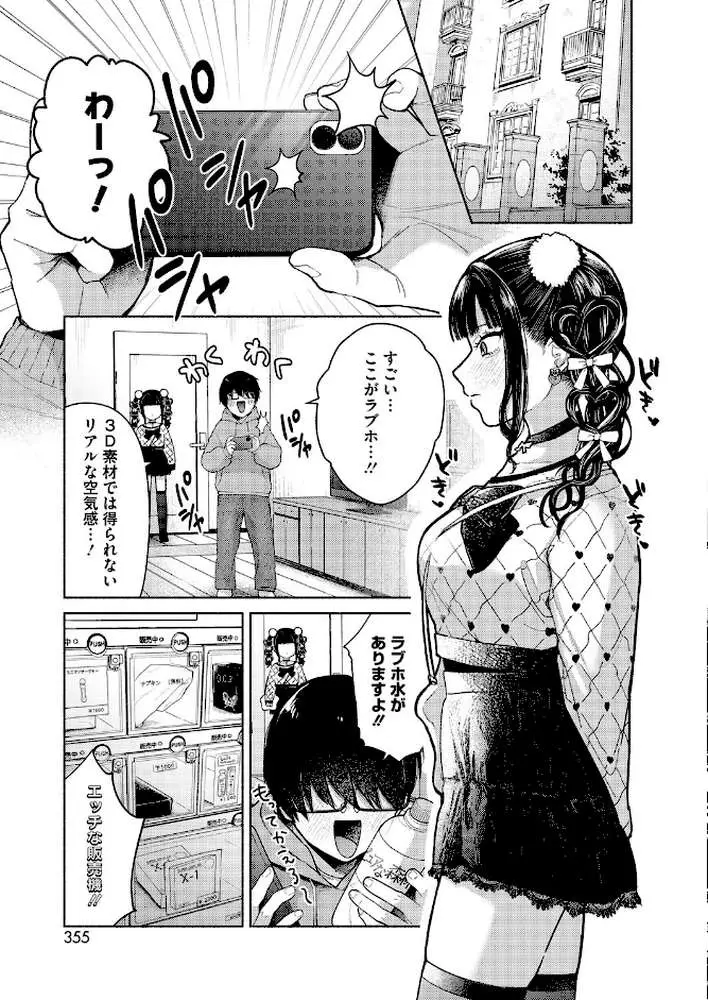 最古参は地雷ちゃん（単話）