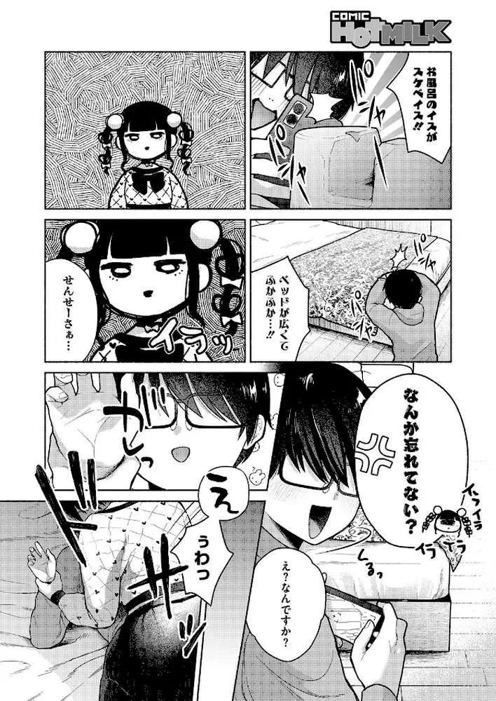 最古参は地雷ちゃん（単話）